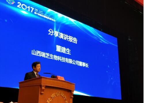 山西瑞芝生物科技参加第十四届中国科学家论坛载誉而归